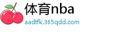 体育nba